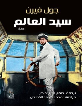 سيد العالم سيد العالم